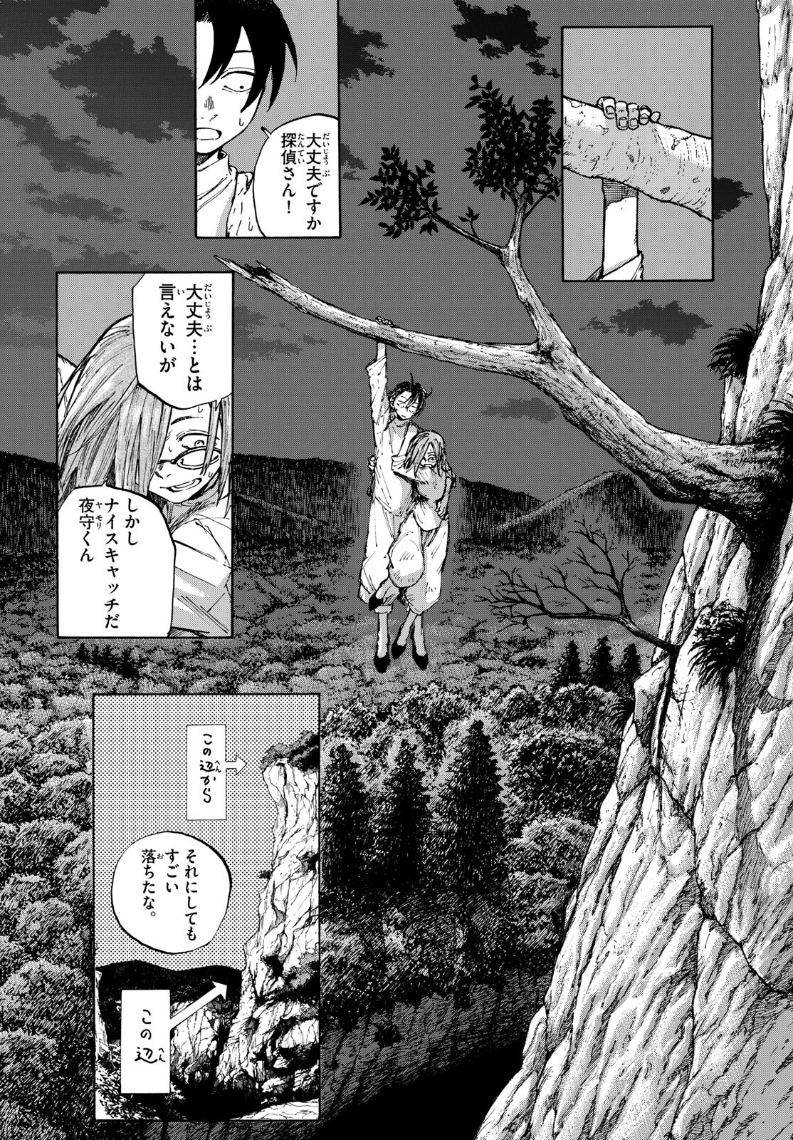 Yofukashi no Uta: Rakuen-hen Chapter 5 4ページ