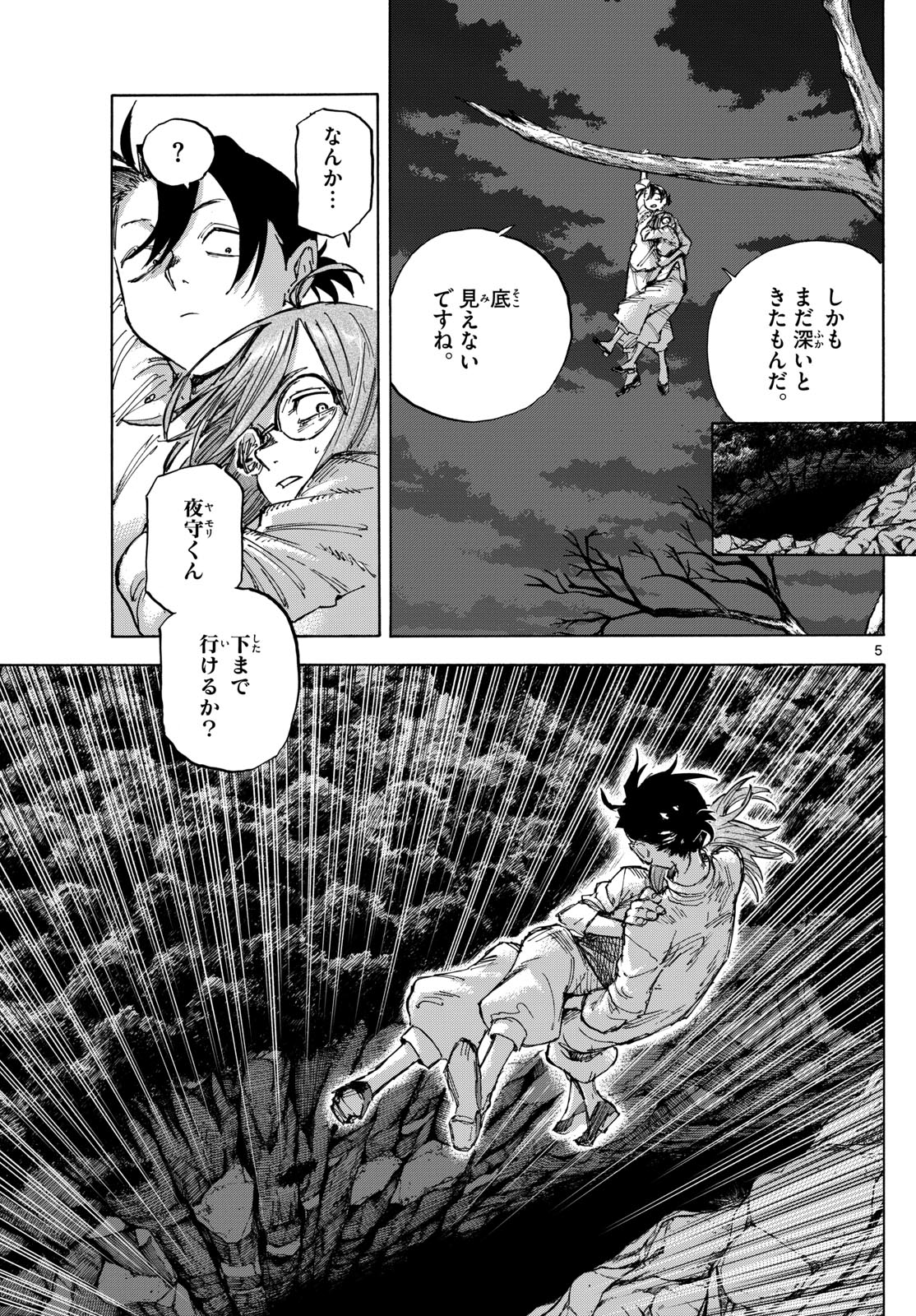 Yofukashi no Uta: Rakuen-hen Chapter 5 5ページ