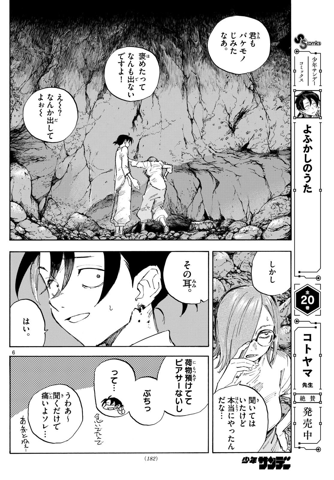 Yofukashi no Uta: Rakuen-hen Chapter 5 6ページ
