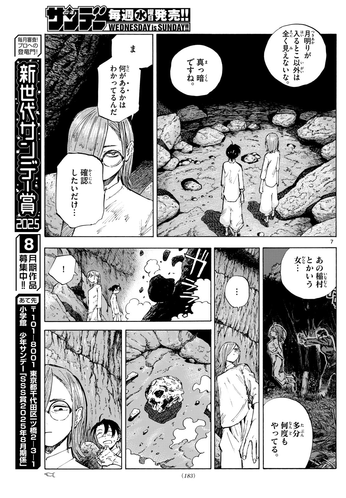 Yofukashi no Uta: Rakuen-hen Chapter 5 7ページ