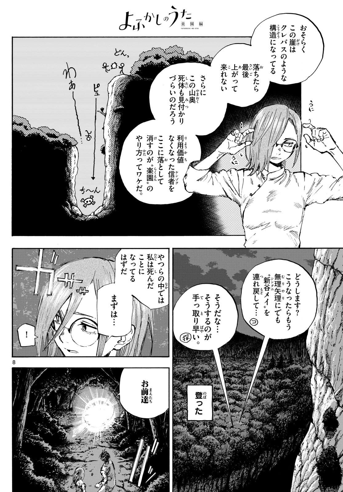 Yofukashi no Uta: Rakuen-hen Chapter 5 8ページ
