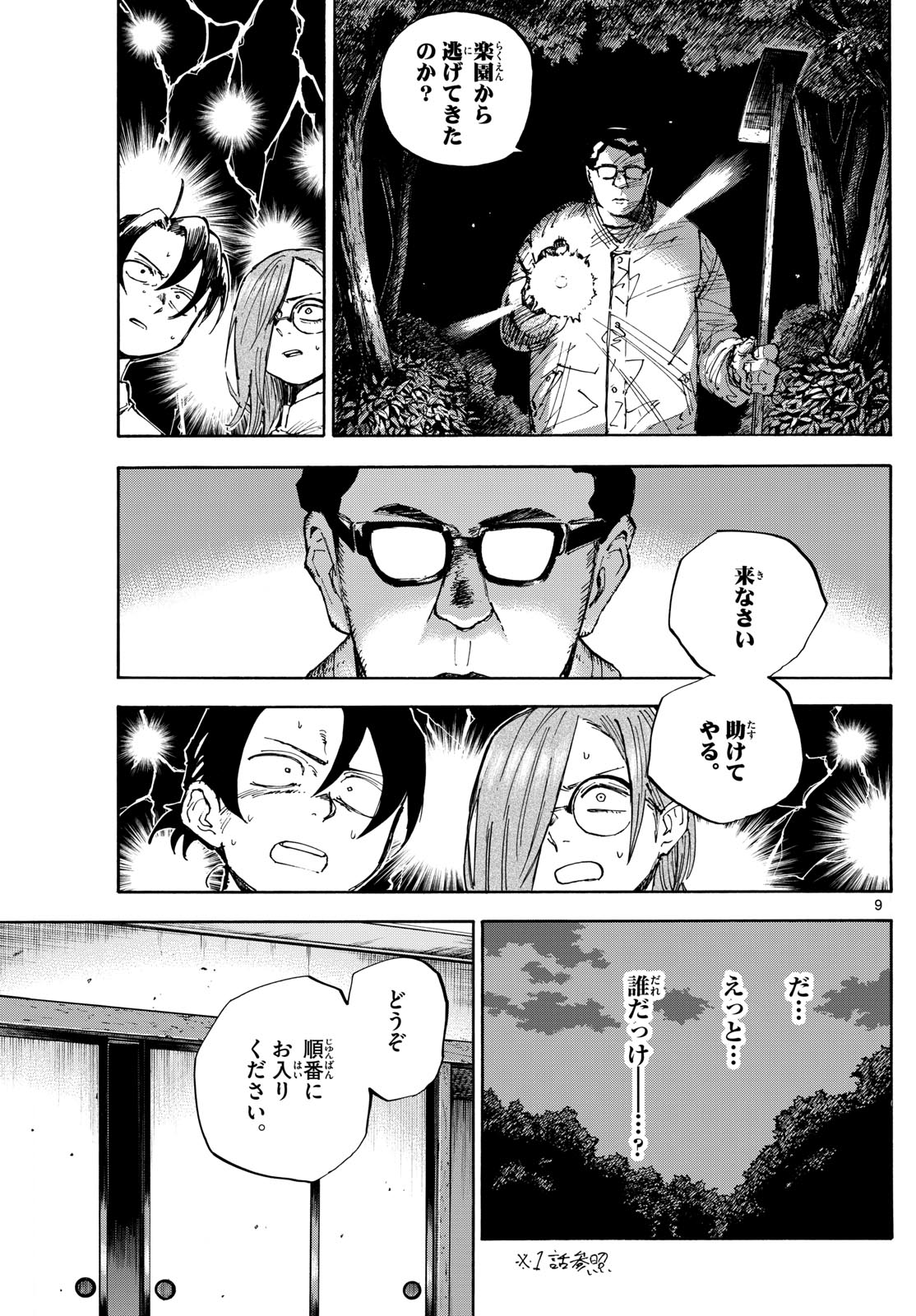 Yofukashi no Uta: Rakuen-hen Chapter 5 9ページ