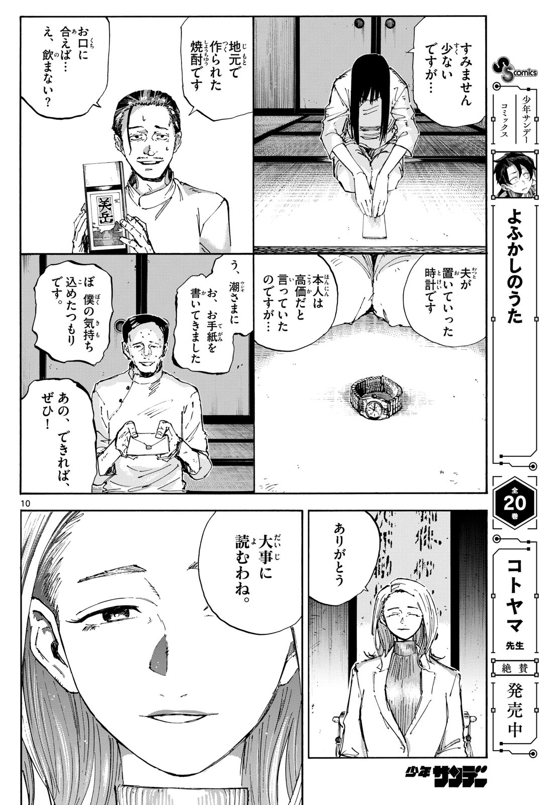 Yofukashi no Uta: Rakuen-hen Chapter 5 10ページ