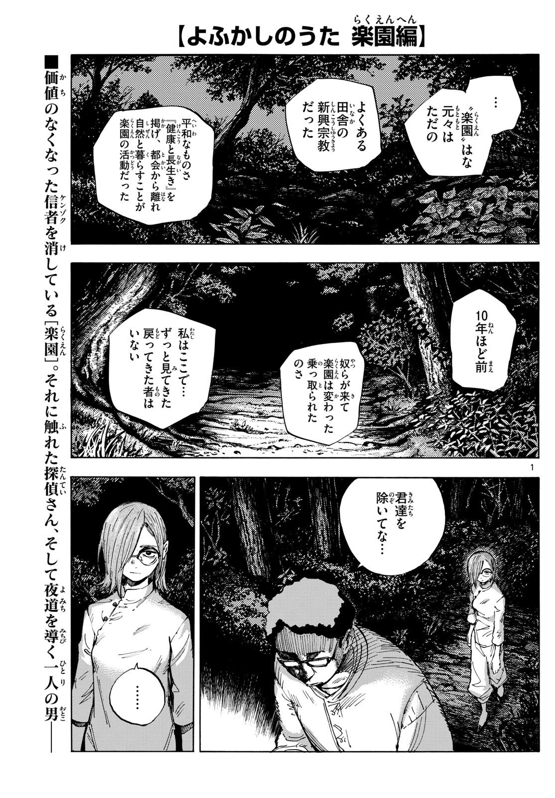 Yofukashi no Uta: Rakuen-hen Chapter 6 1ページ