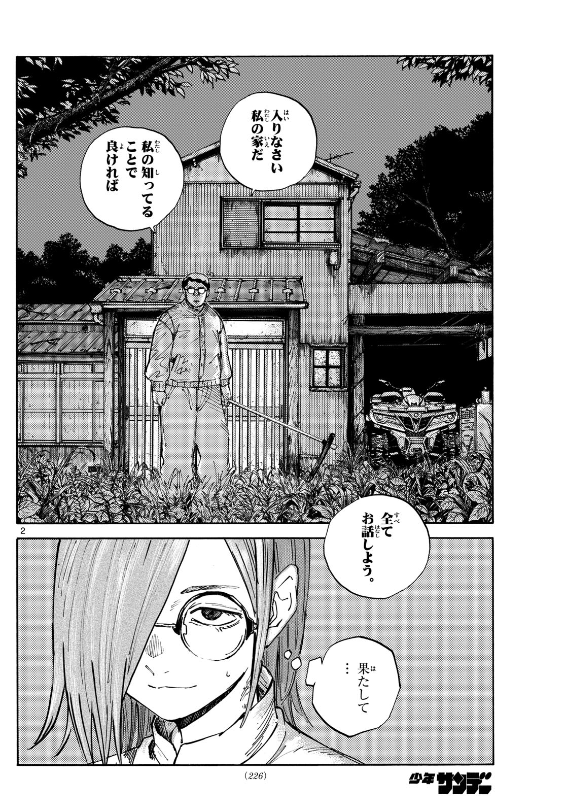 Yofukashi no Uta: Rakuen-hen Chapter 6 2ページ