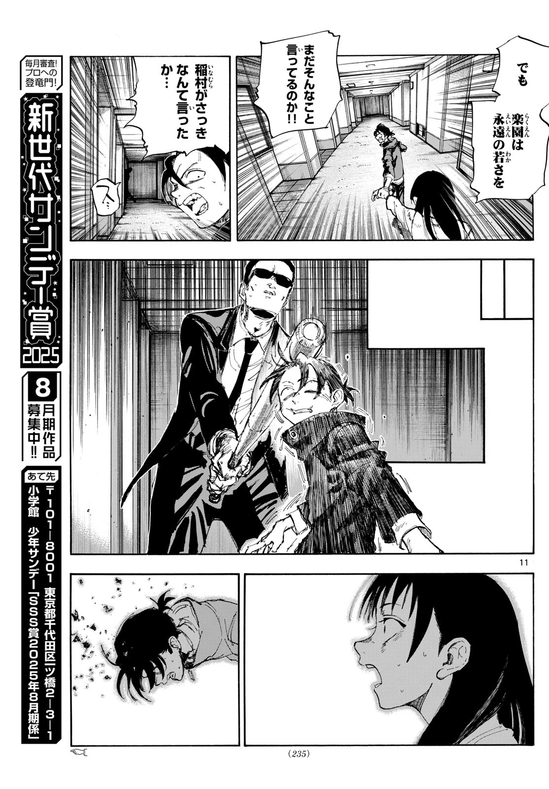 Yofukashi no Uta: Rakuen-hen Chapter 6 11ページ