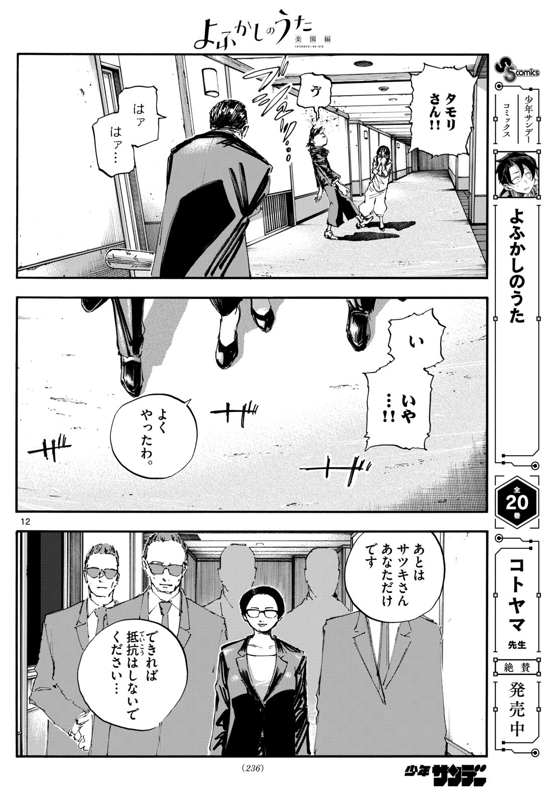 Yofukashi no Uta: Rakuen-hen Chapter 6 12ページ