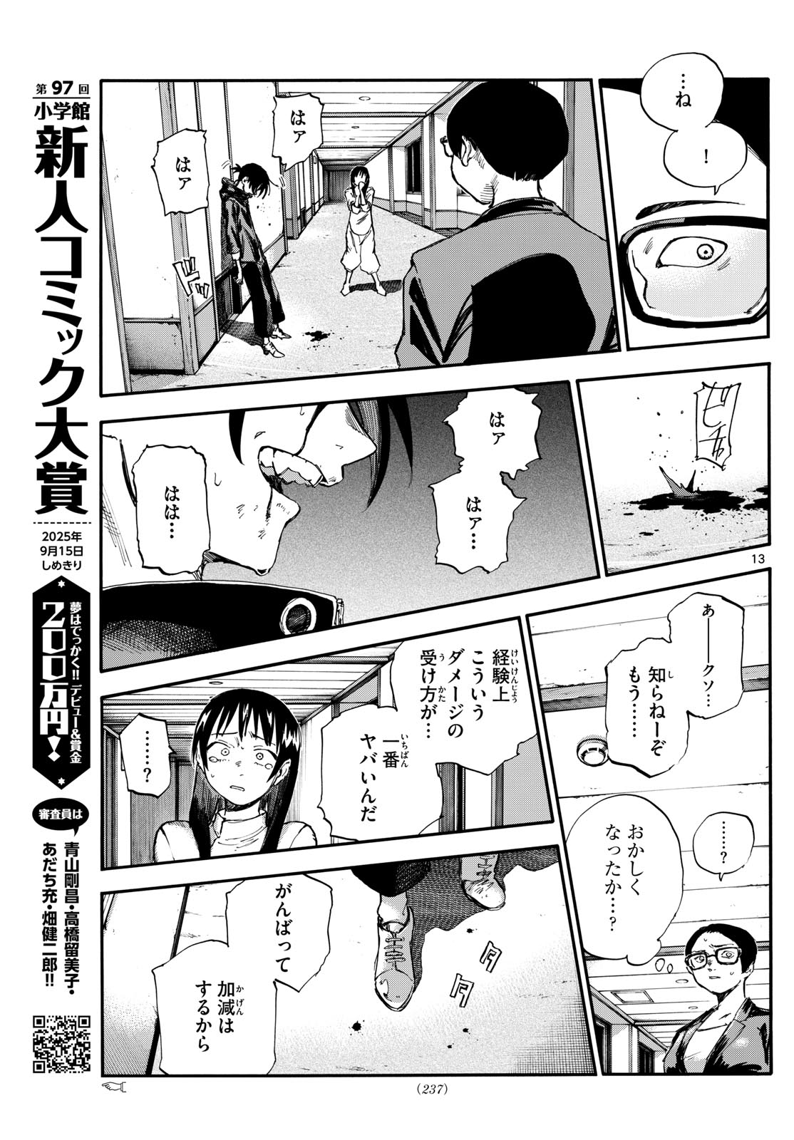Yofukashi no Uta: Rakuen-hen Chapter 6 13ページ