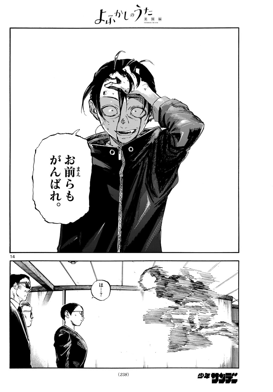 Yofukashi no Uta: Rakuen-hen Chapter 6 14ページ