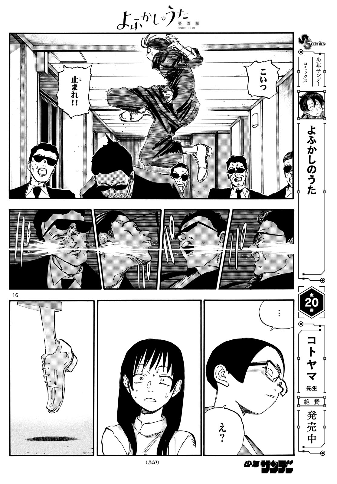 Yofukashi no Uta: Rakuen-hen Chapter 6 16ページ