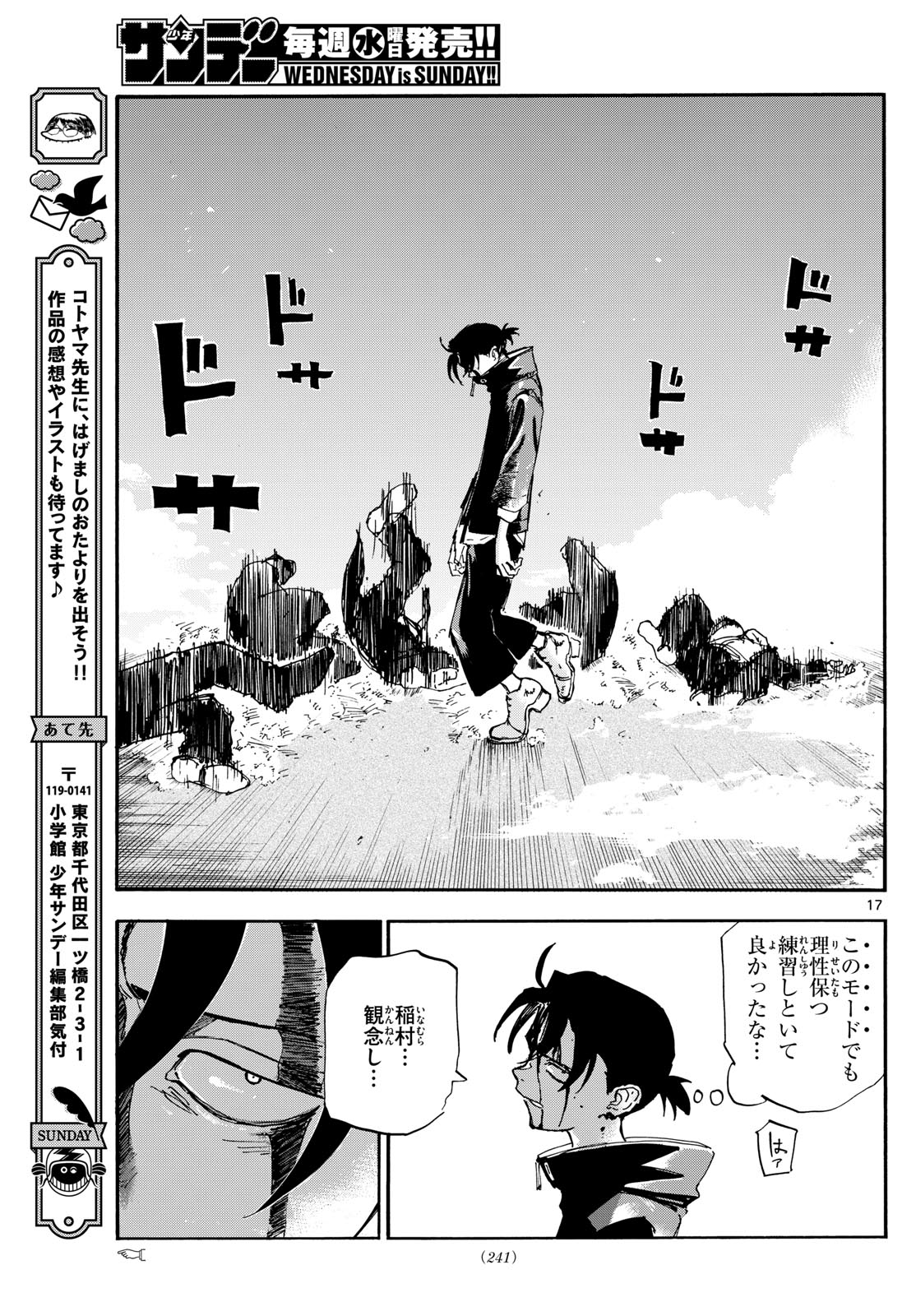 Yofukashi no Uta: Rakuen-hen Chapter 6 17ページ