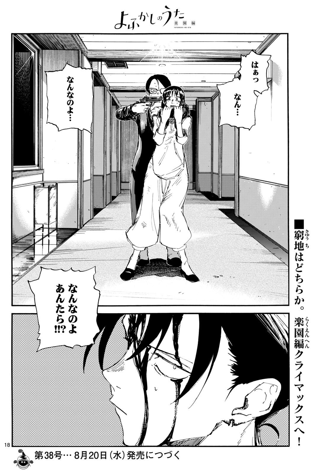 Yofukashi no Uta: Rakuen-hen Chapter 6 18ページ