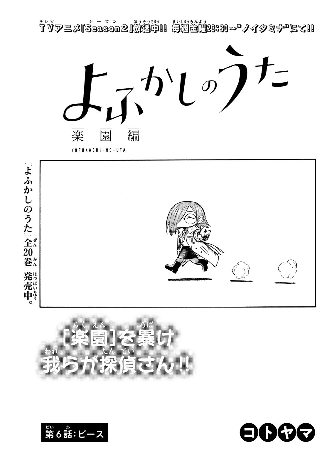 Yofukashi no Uta: Rakuen-hen Chapter 6 3ページ