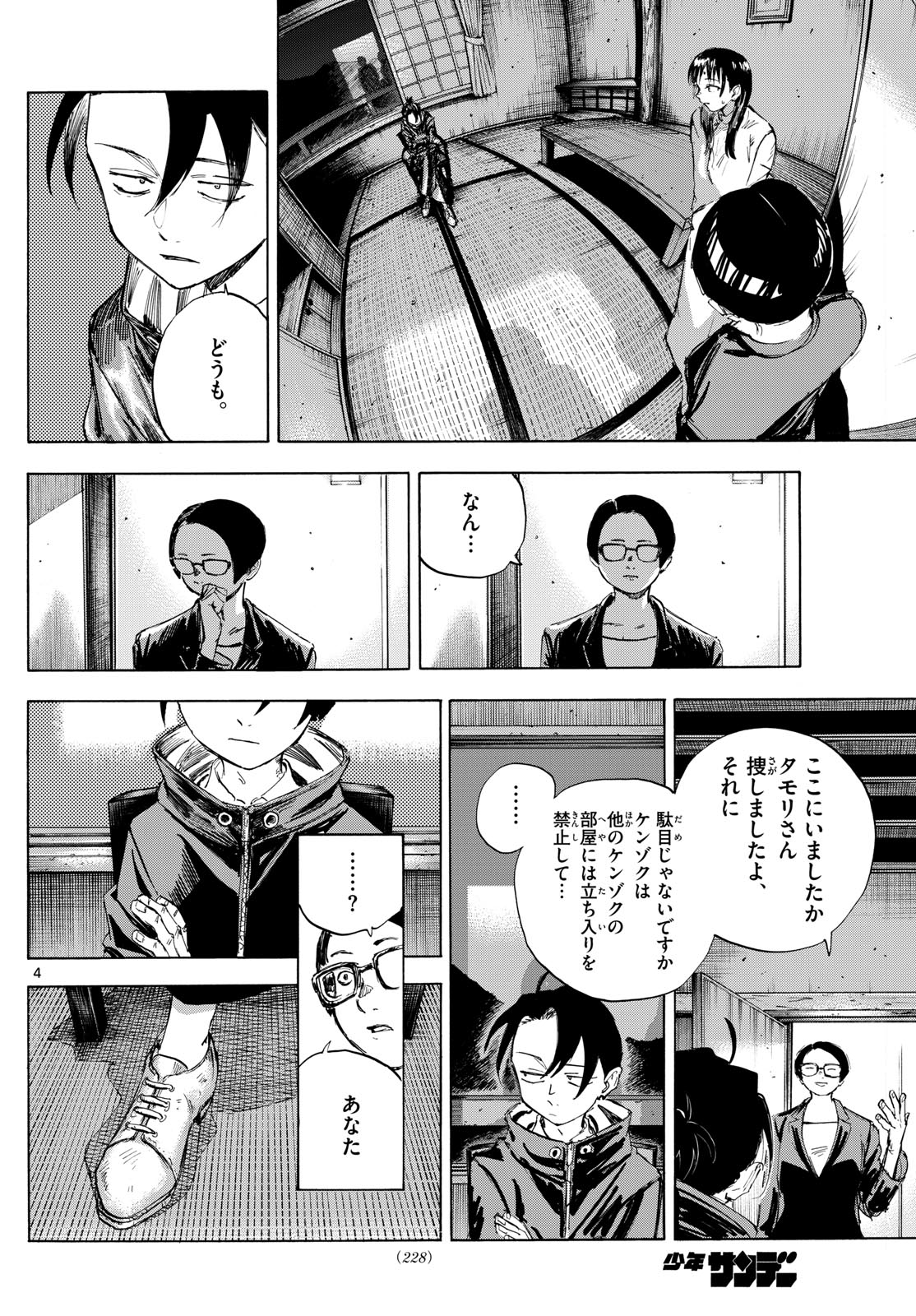 Yofukashi no Uta: Rakuen-hen Chapter 6 4ページ
