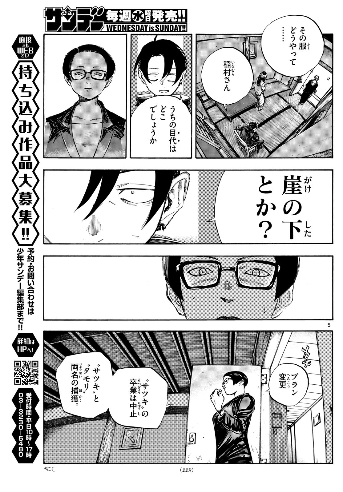 Yofukashi no Uta: Rakuen-hen Chapter 6 5ページ