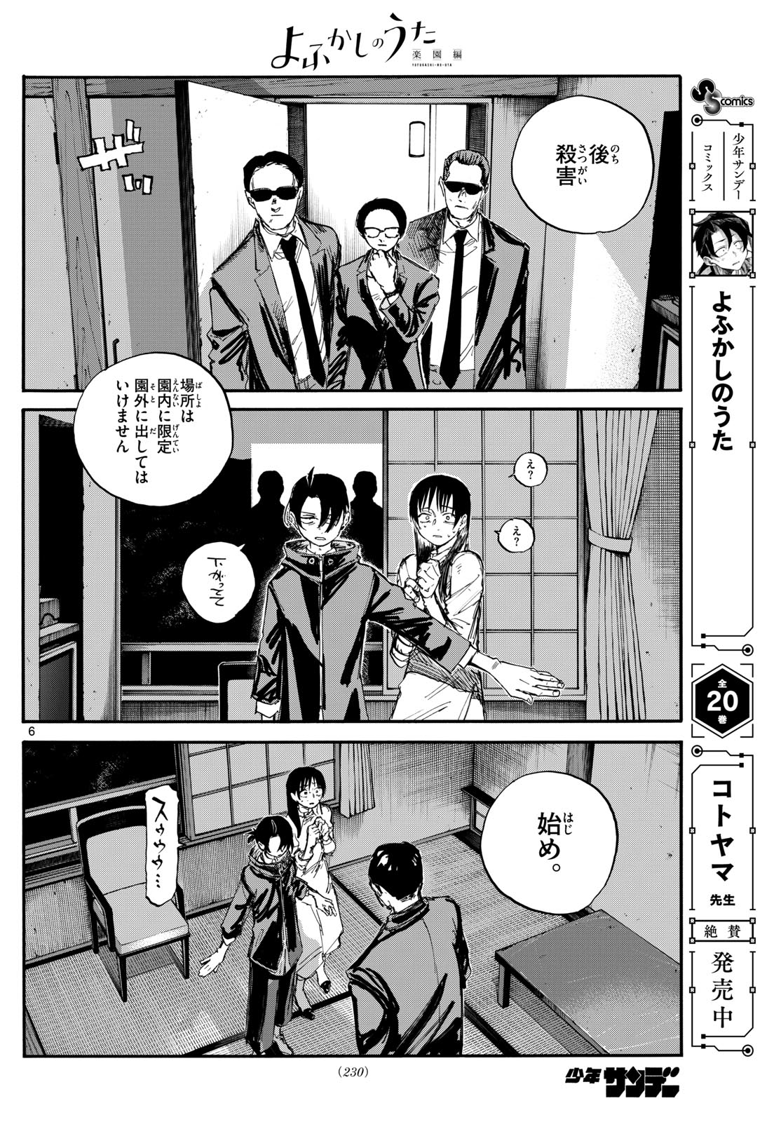 Yofukashi no Uta: Rakuen-hen Chapter 6 6ページ