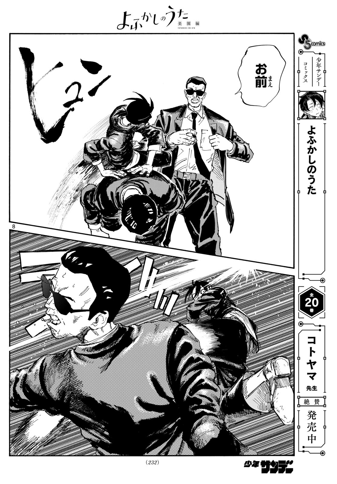 Yofukashi no Uta: Rakuen-hen Chapter 6 8ページ