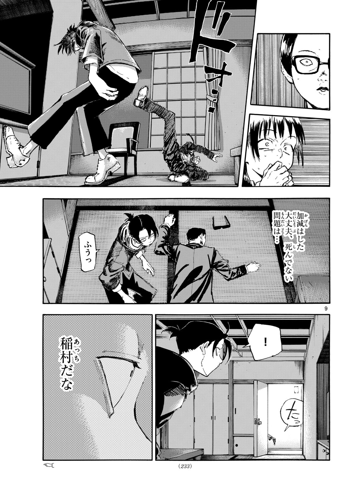 Yofukashi no Uta: Rakuen-hen Chapter 6 9ページ