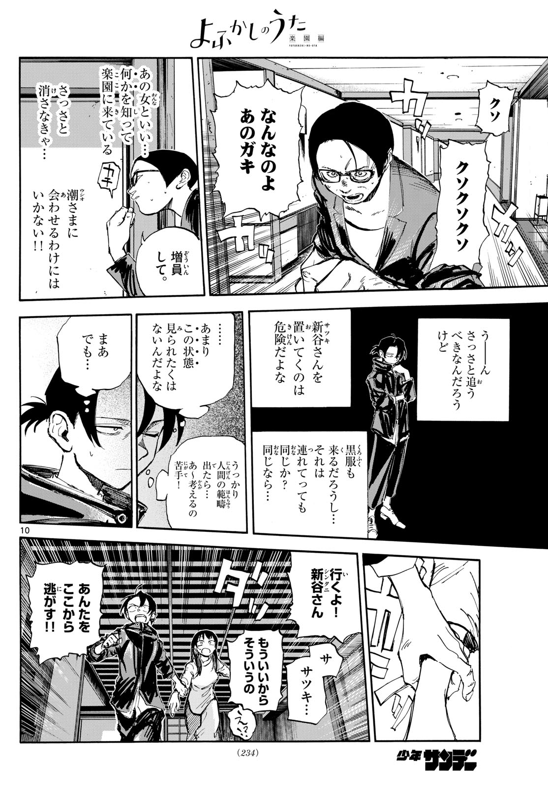 Yofukashi no Uta: Rakuen-hen Chapter 6 10ページ