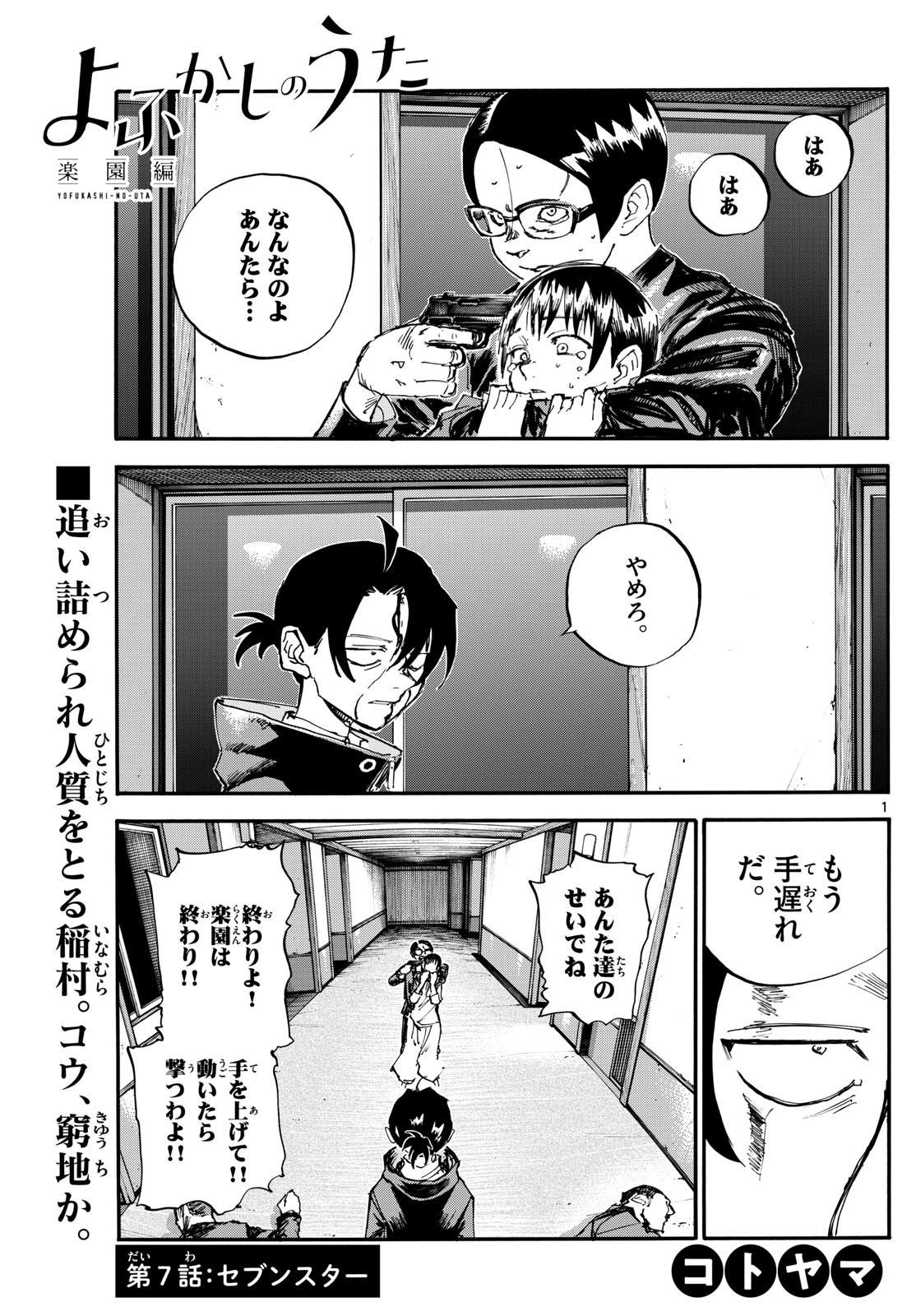Yofukashi no Uta: Rakuen-hen Chapter 7 1ページ