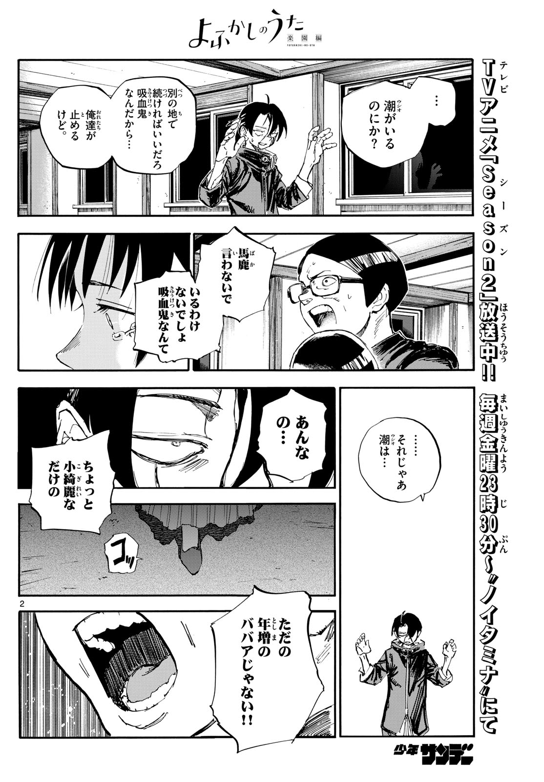 Yofukashi no Uta: Rakuen-hen Chapter 7 2ページ