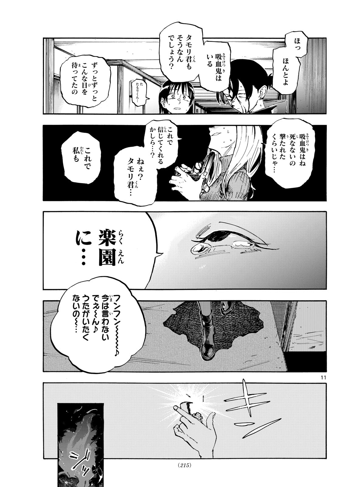 Yofukashi no Uta: Rakuen-hen Chapter 7 11ページ