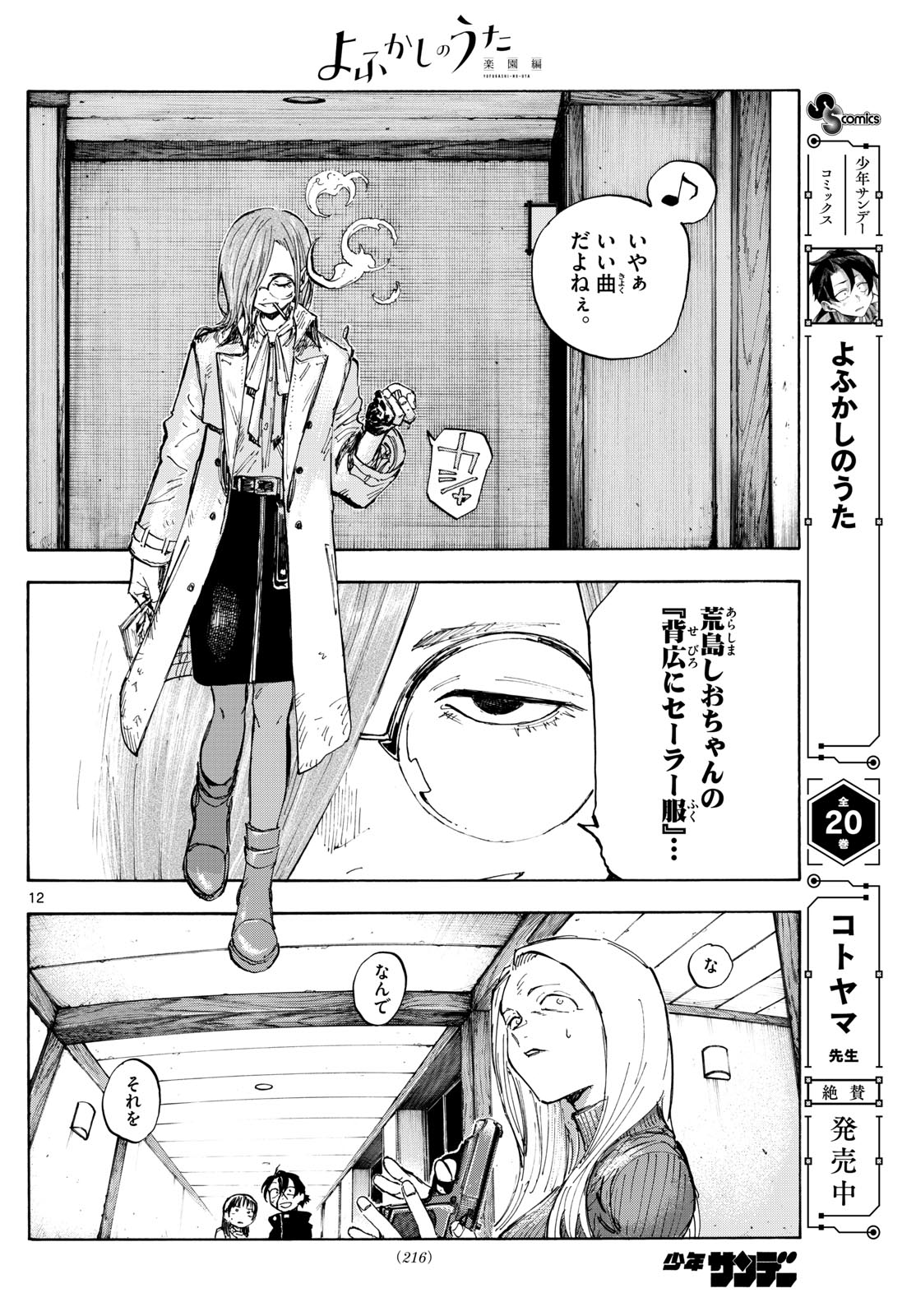 Yofukashi no Uta: Rakuen-hen Chapter 7 12ページ