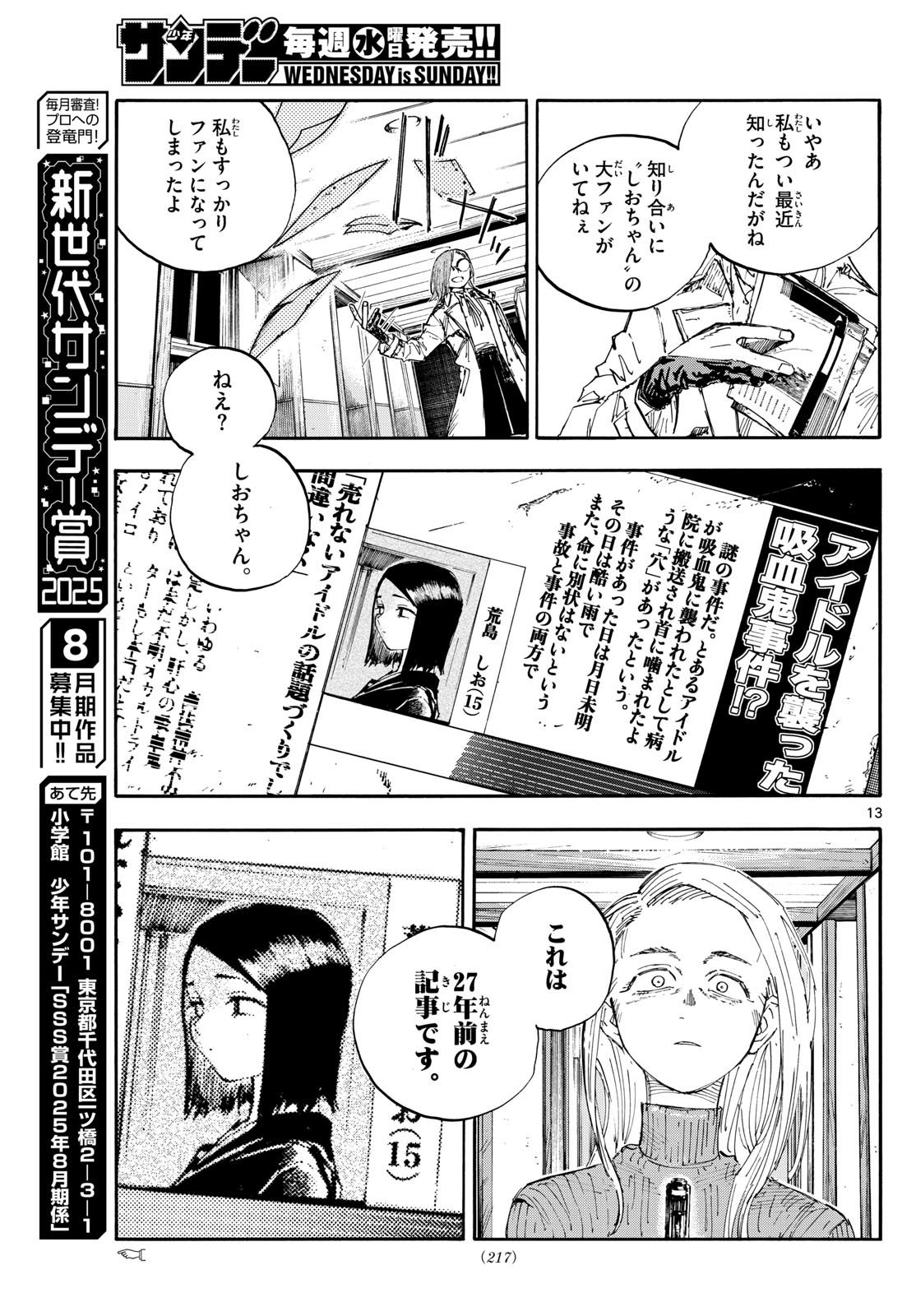 Yofukashi no Uta: Rakuen-hen Chapter 7 13ページ