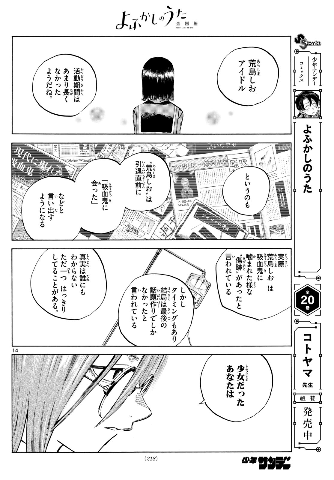 Yofukashi no Uta: Rakuen-hen Chapter 7 14ページ