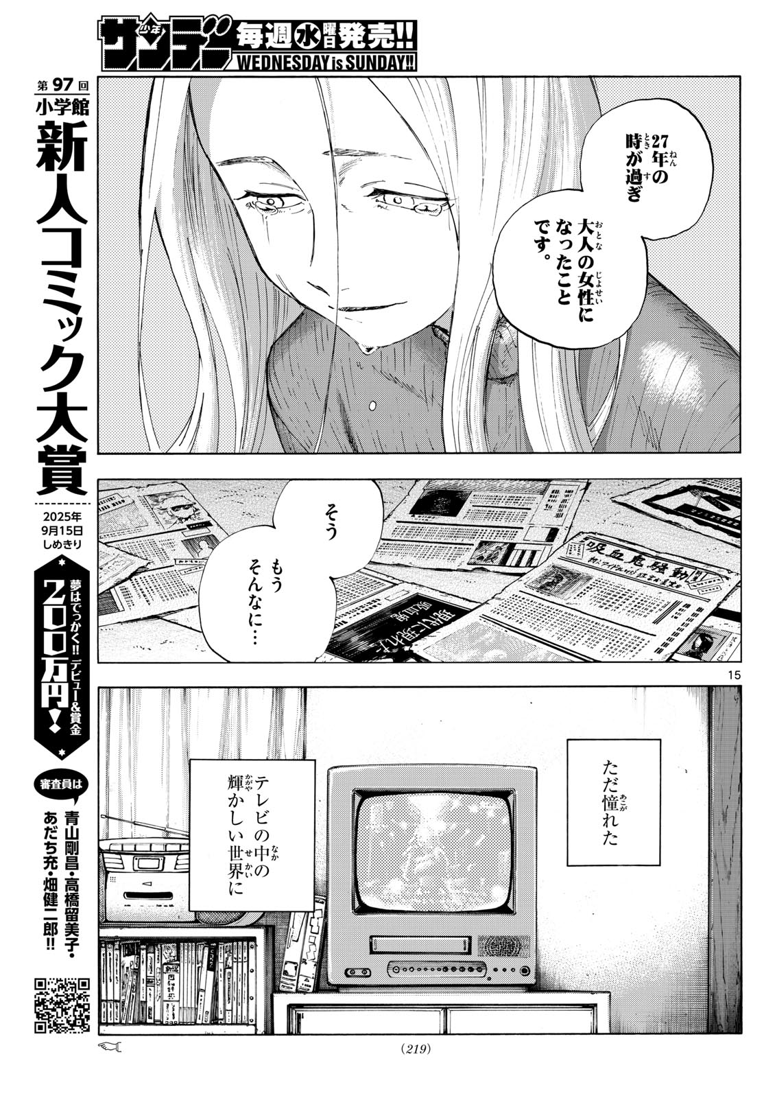 Yofukashi no Uta: Rakuen-hen Chapter 7 15ページ