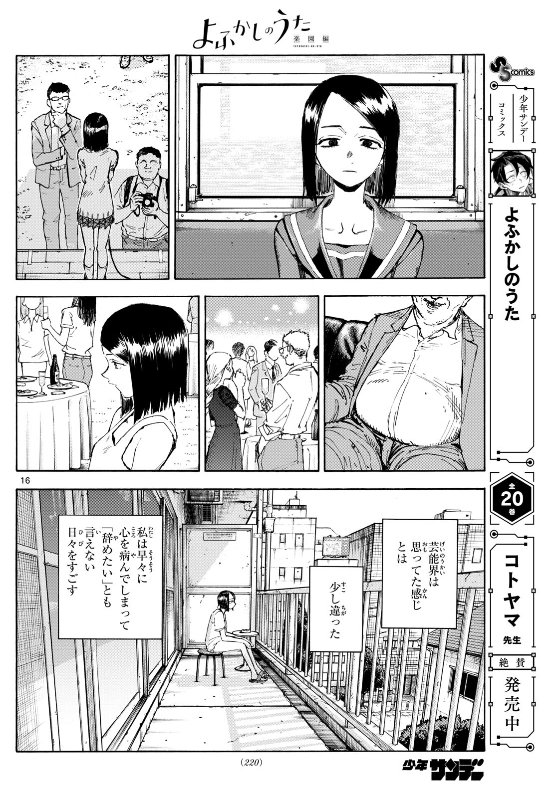 Yofukashi no Uta: Rakuen-hen Chapter 7 16ページ