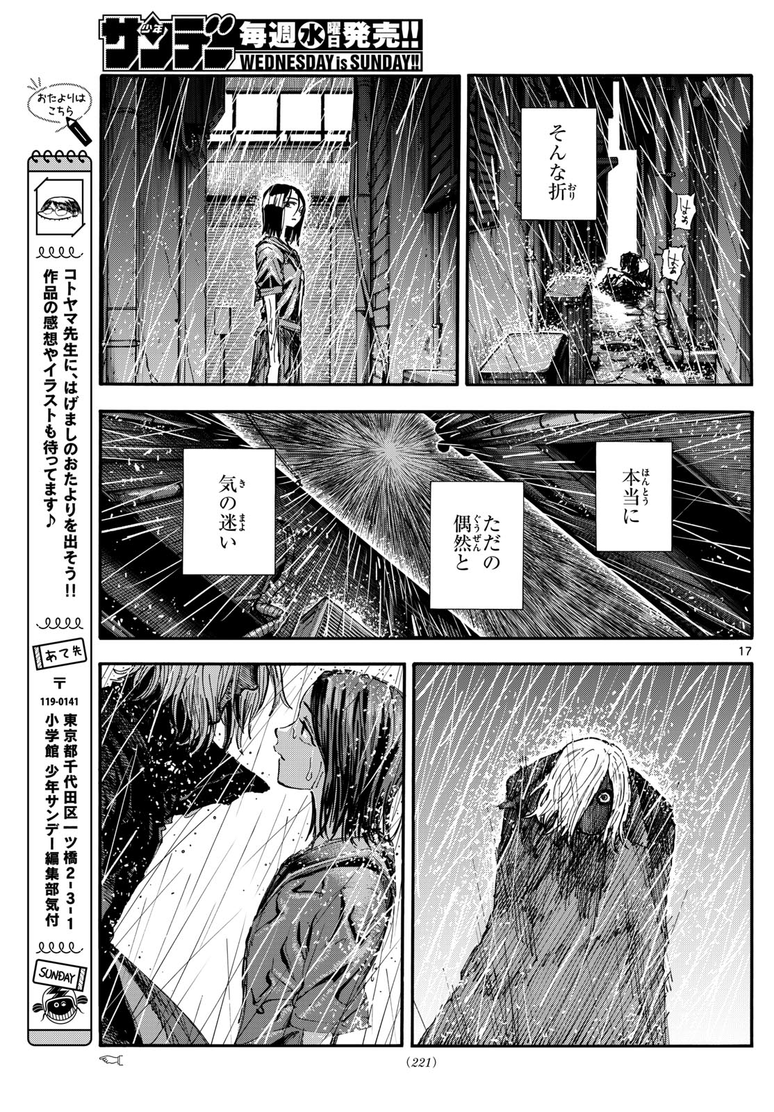 Yofukashi no Uta: Rakuen-hen Chapter 7 17ページ