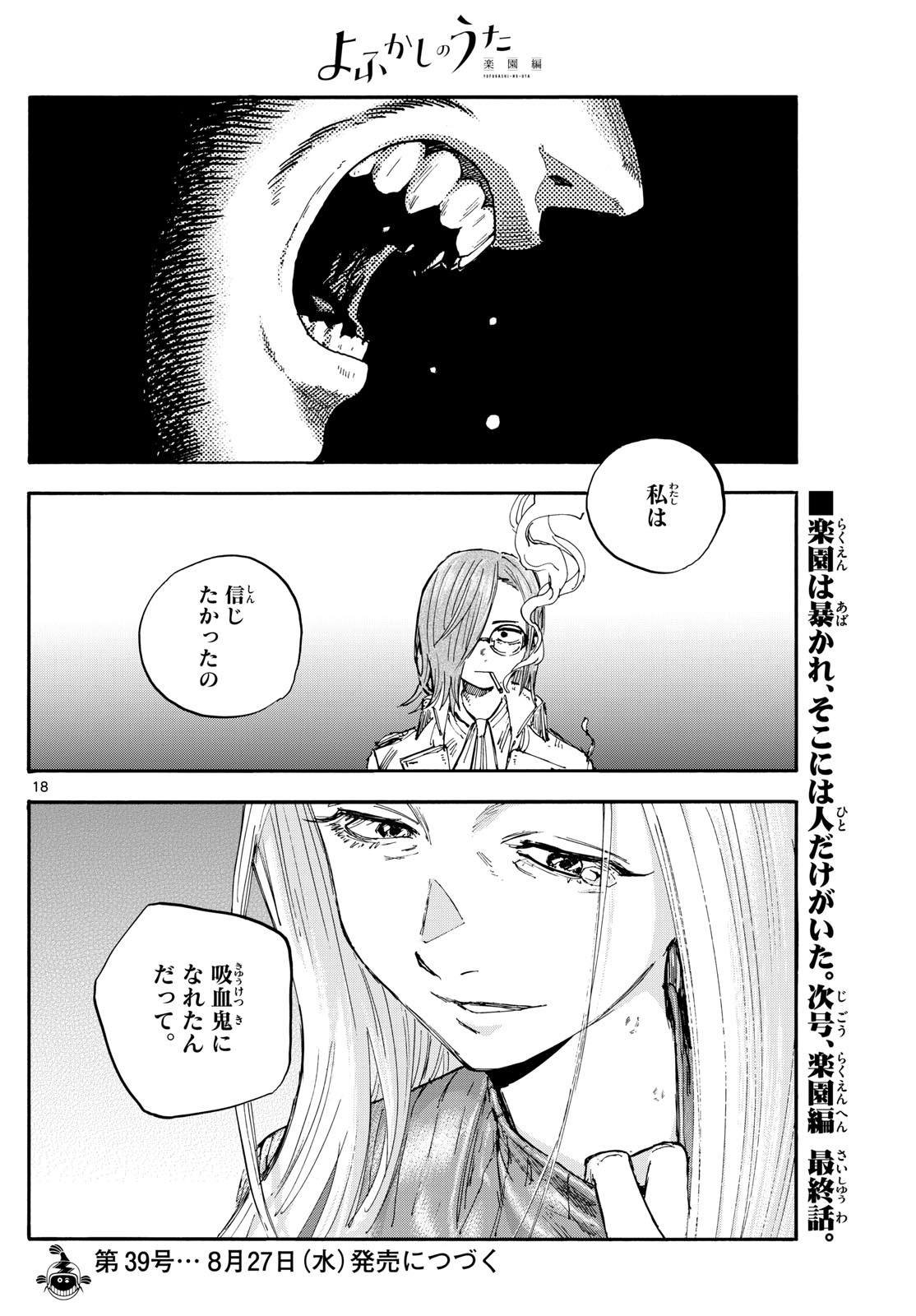 Yofukashi no Uta: Rakuen-hen Chapter 7 18ページ