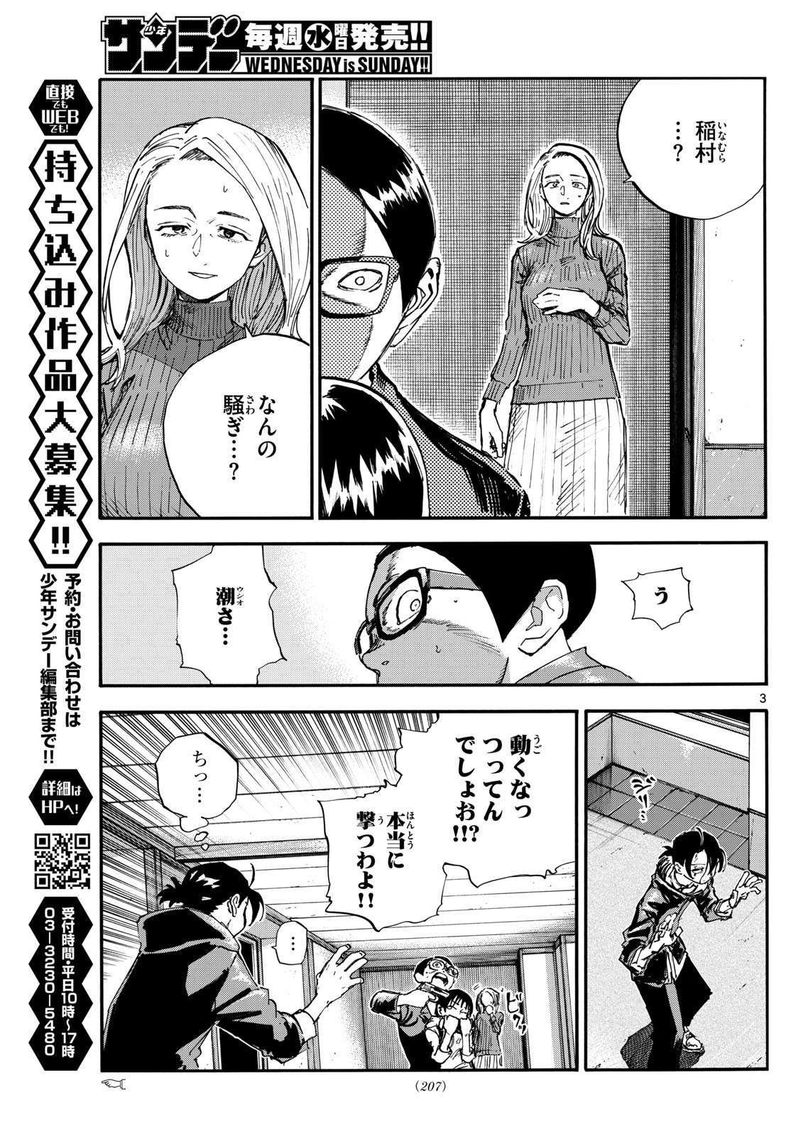 Yofukashi no Uta: Rakuen-hen Chapter 7 3ページ