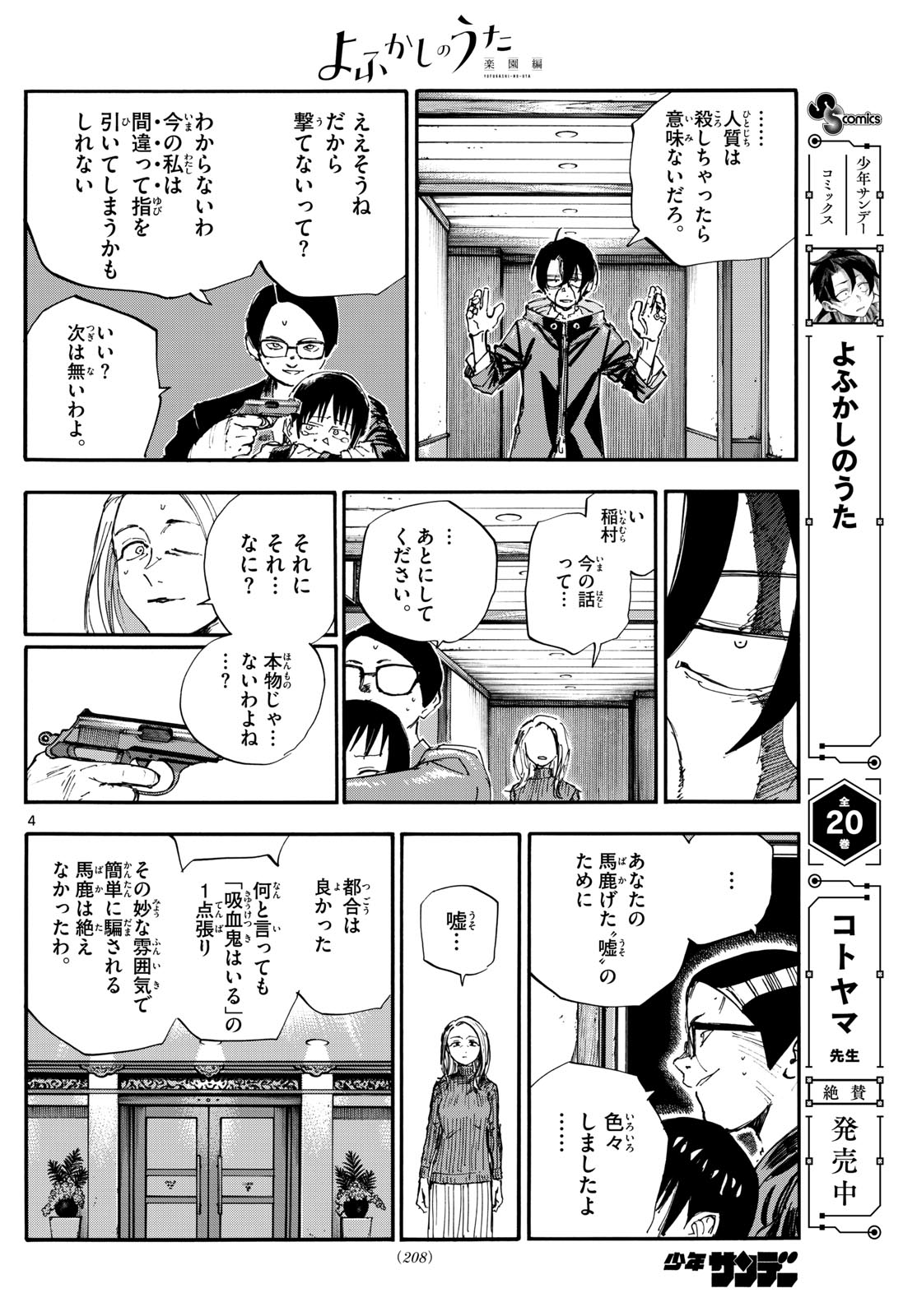 Yofukashi no Uta: Rakuen-hen Chapter 7 4ページ