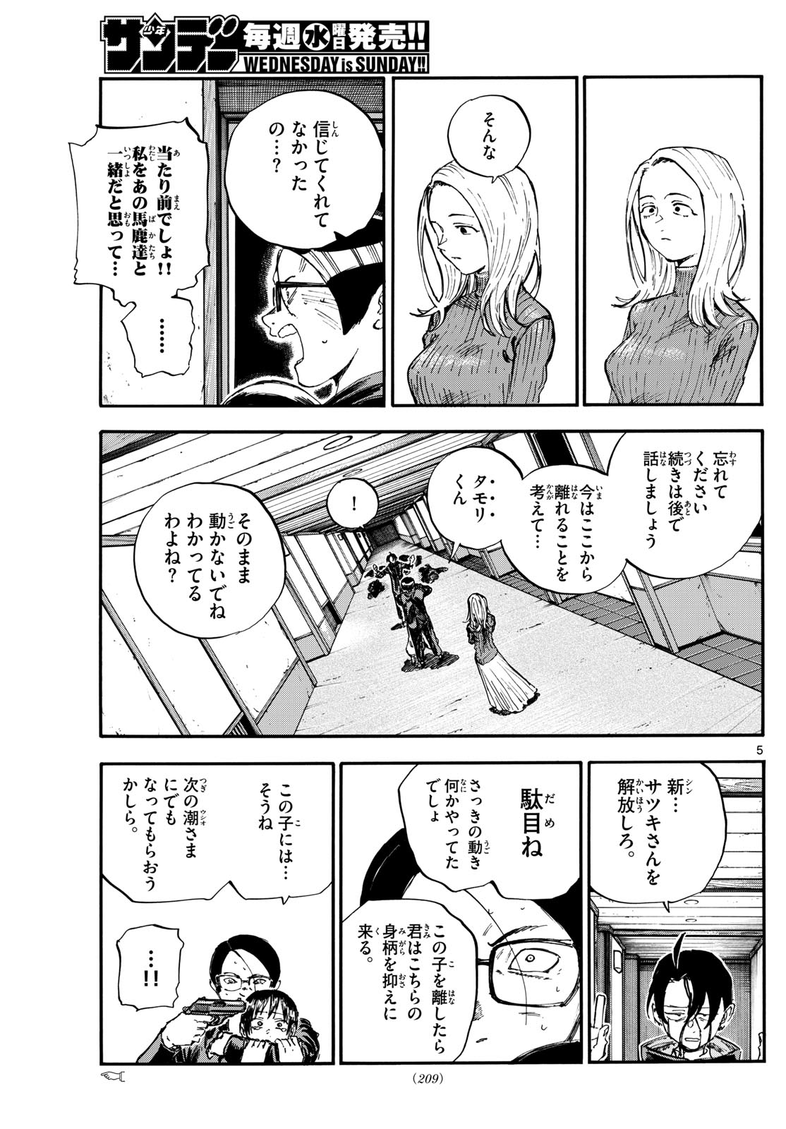 Yofukashi no Uta: Rakuen-hen Chapter 7 5ページ