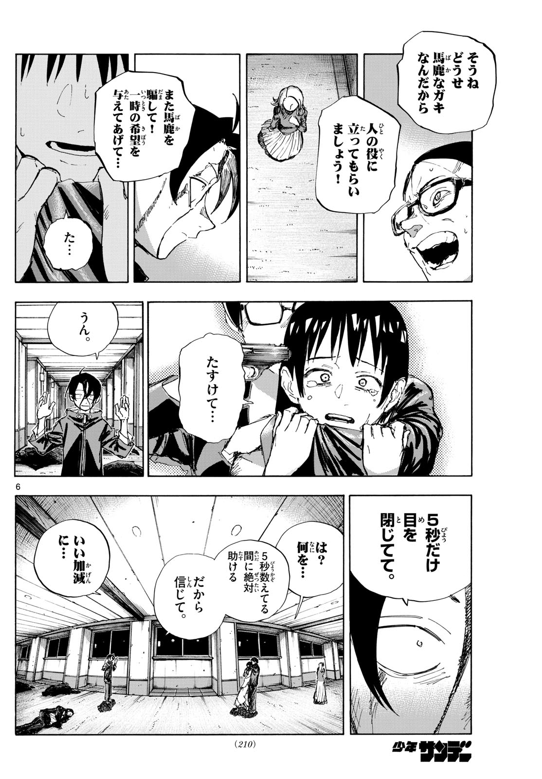 Yofukashi no Uta: Rakuen-hen Chapter 7 6ページ