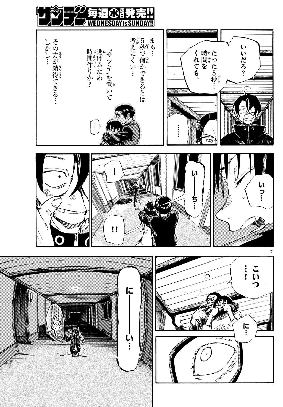 Yofukashi no Uta: Rakuen-hen Chapter 7 7ページ