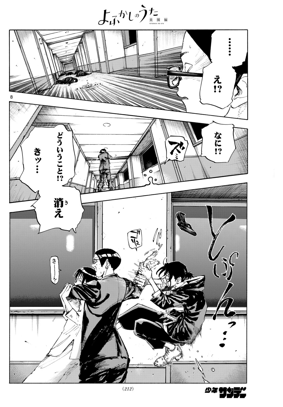 Yofukashi no Uta: Rakuen-hen Chapter 7 8ページ