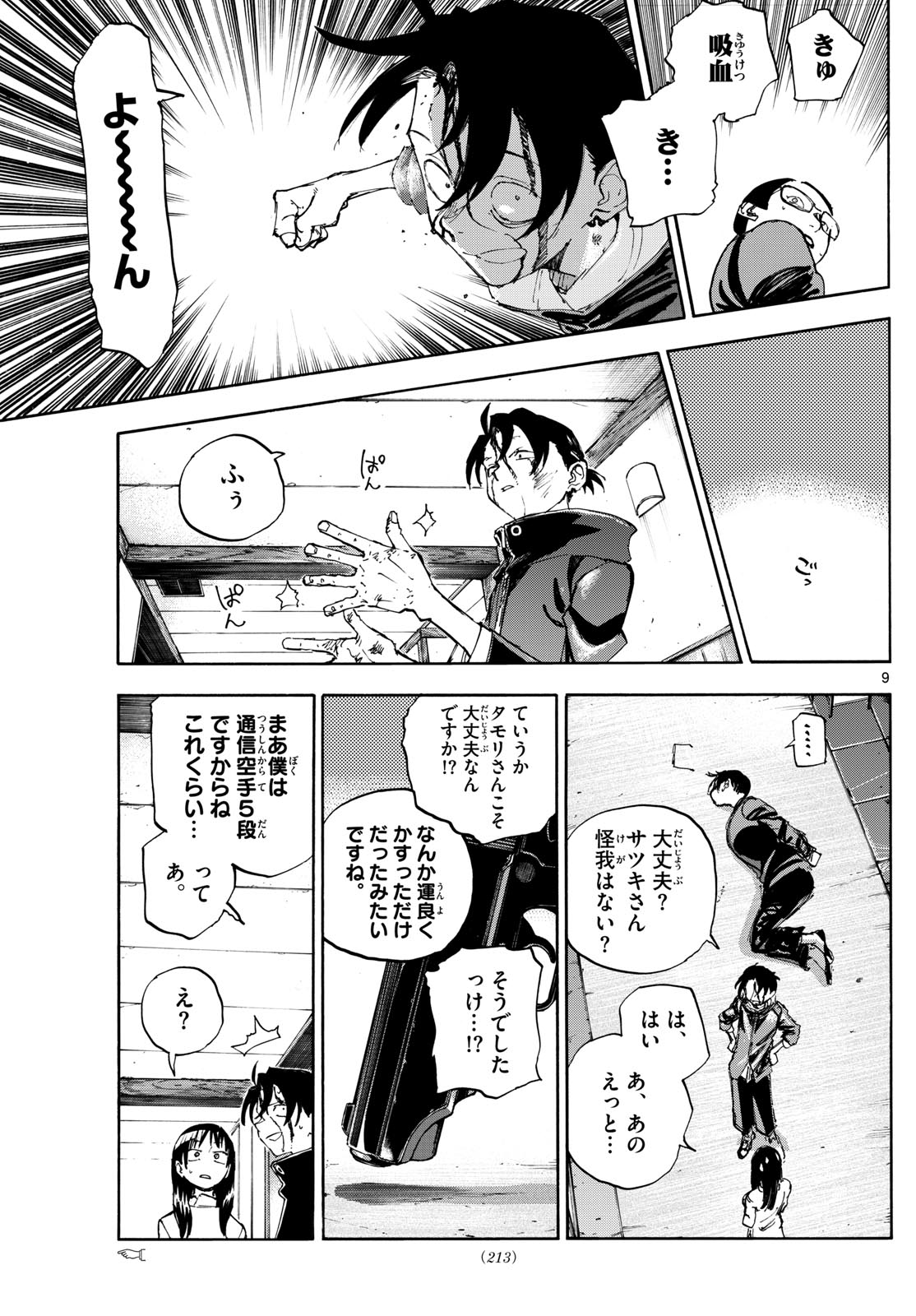 Yofukashi no Uta: Rakuen-hen Chapter 7 9ページ
