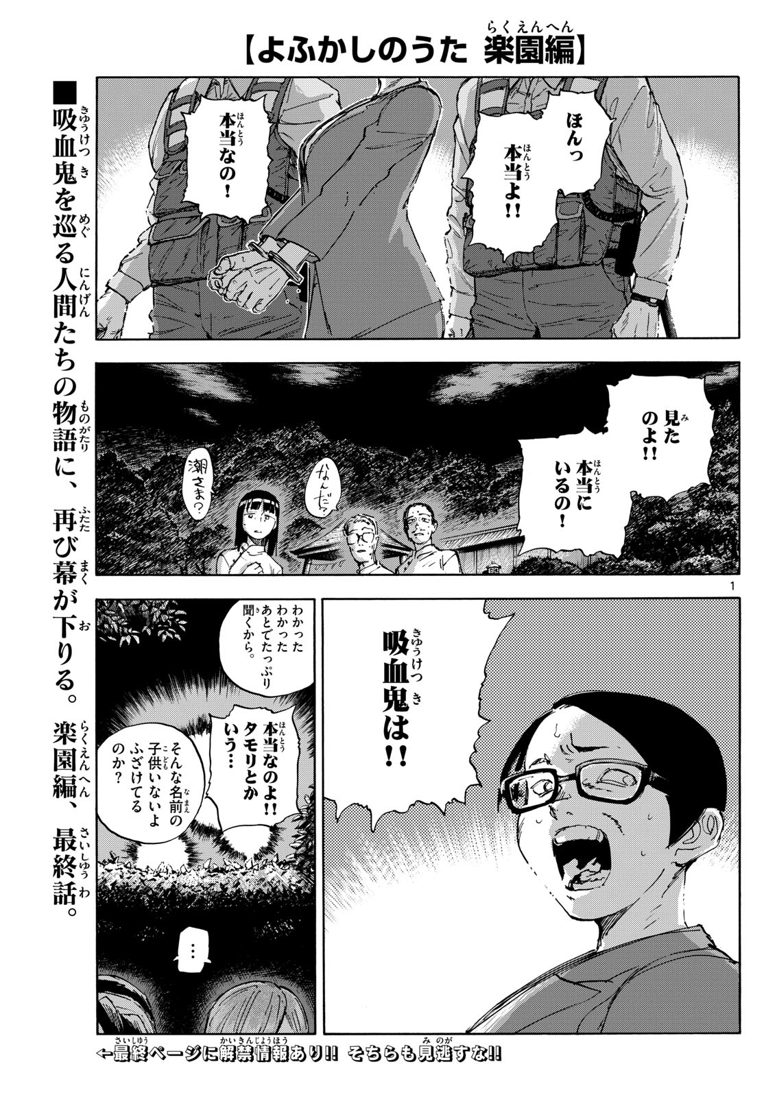 Yofukashi no Uta: Rakuen-hen Chapter 8 1ページ