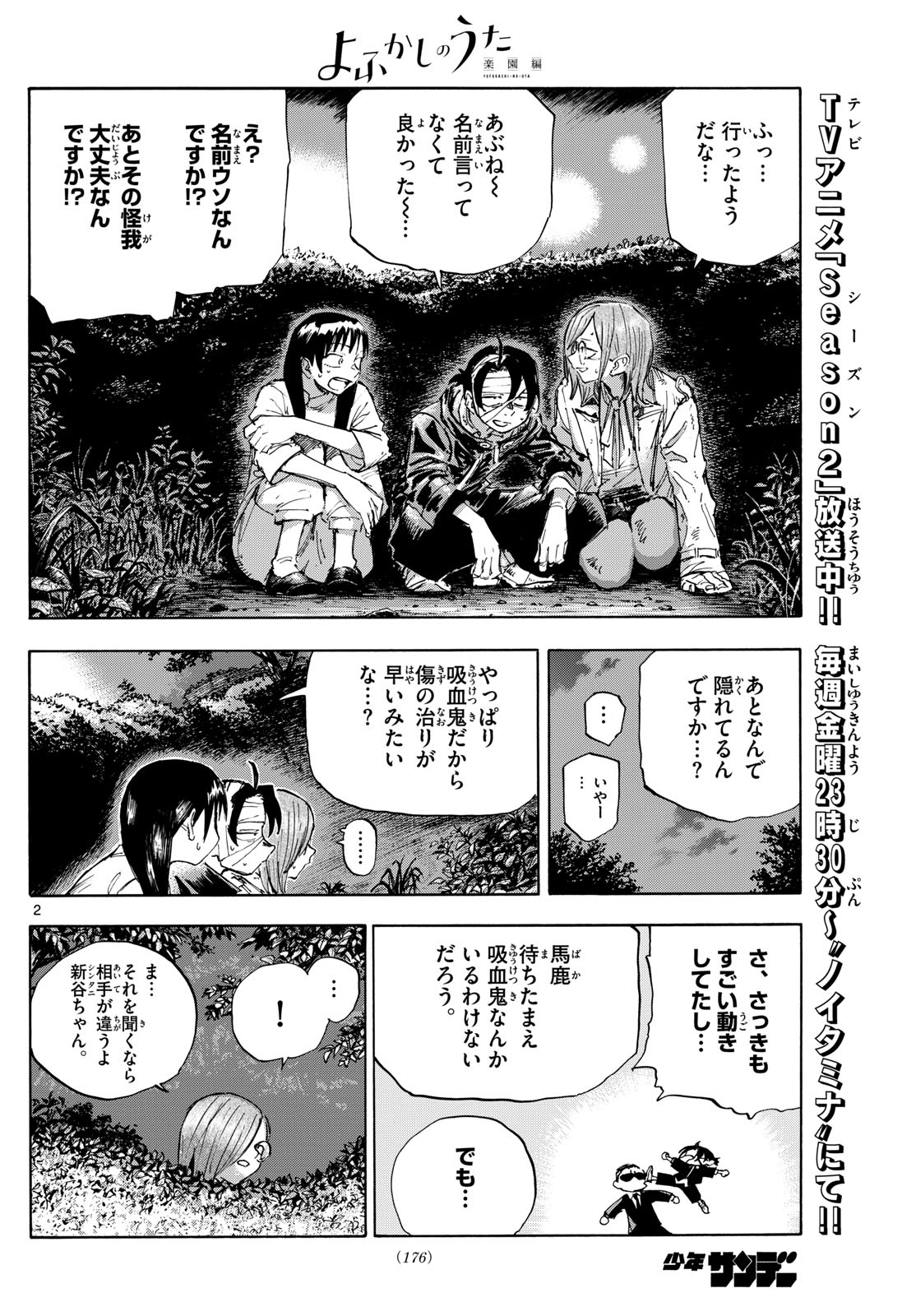 Yofukashi no Uta: Rakuen-hen Chapter 8 2ページ