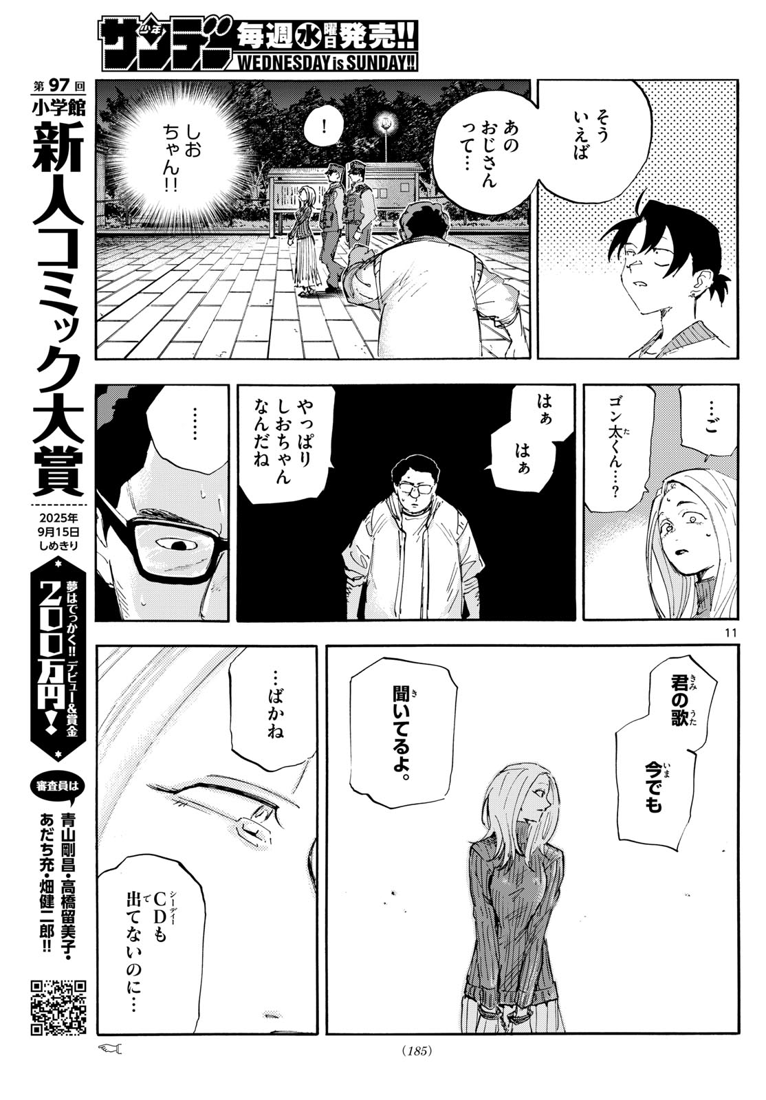 Yofukashi no Uta: Rakuen-hen Chapter 8 11ページ
