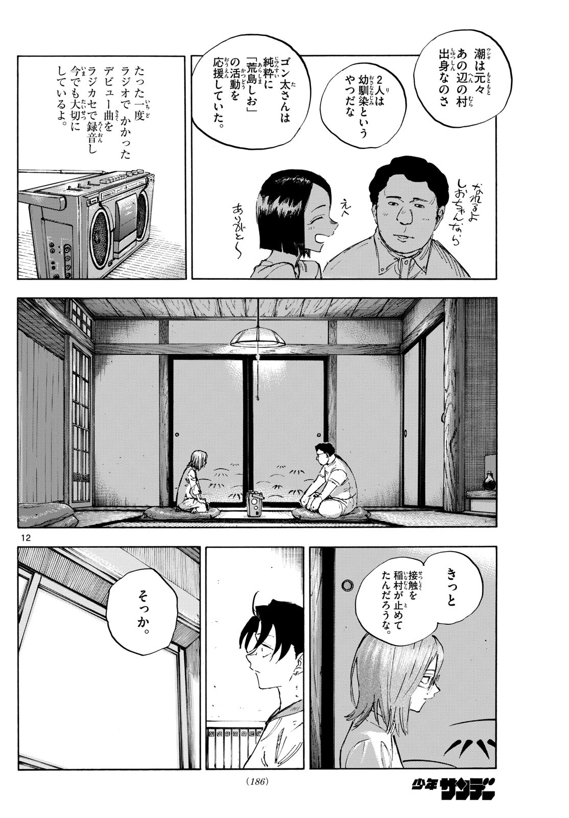 Yofukashi no Uta: Rakuen-hen Chapter 8 12ページ