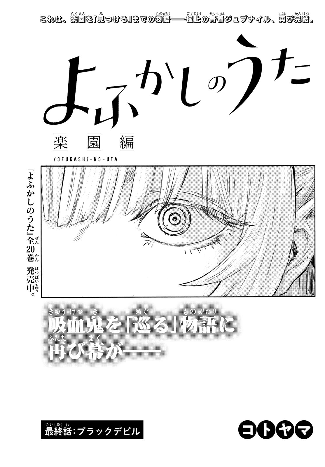 Yofukashi no Uta: Rakuen-hen Chapter 8 13ページ