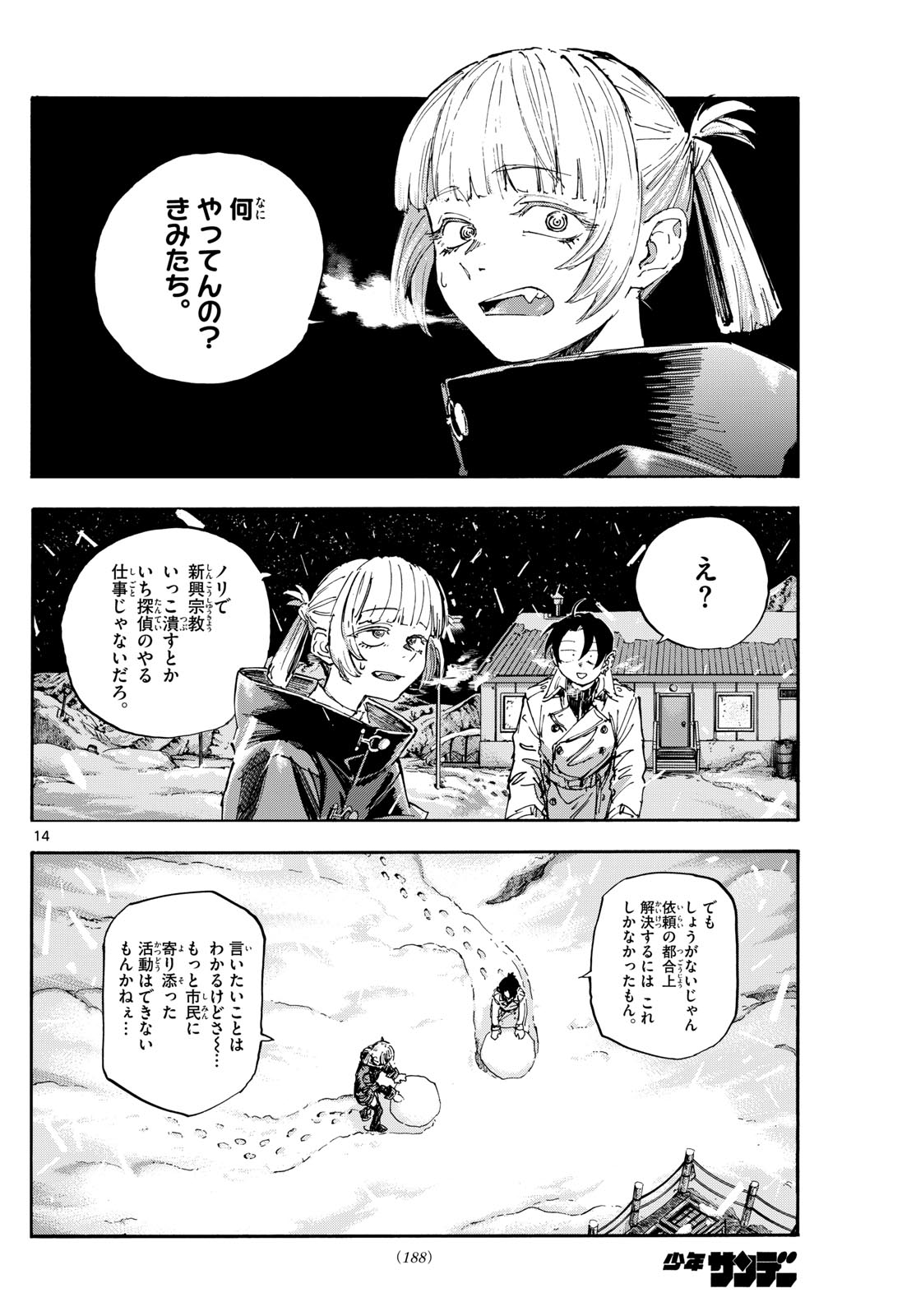 Yofukashi no Uta: Rakuen-hen Chapter 8 14ページ