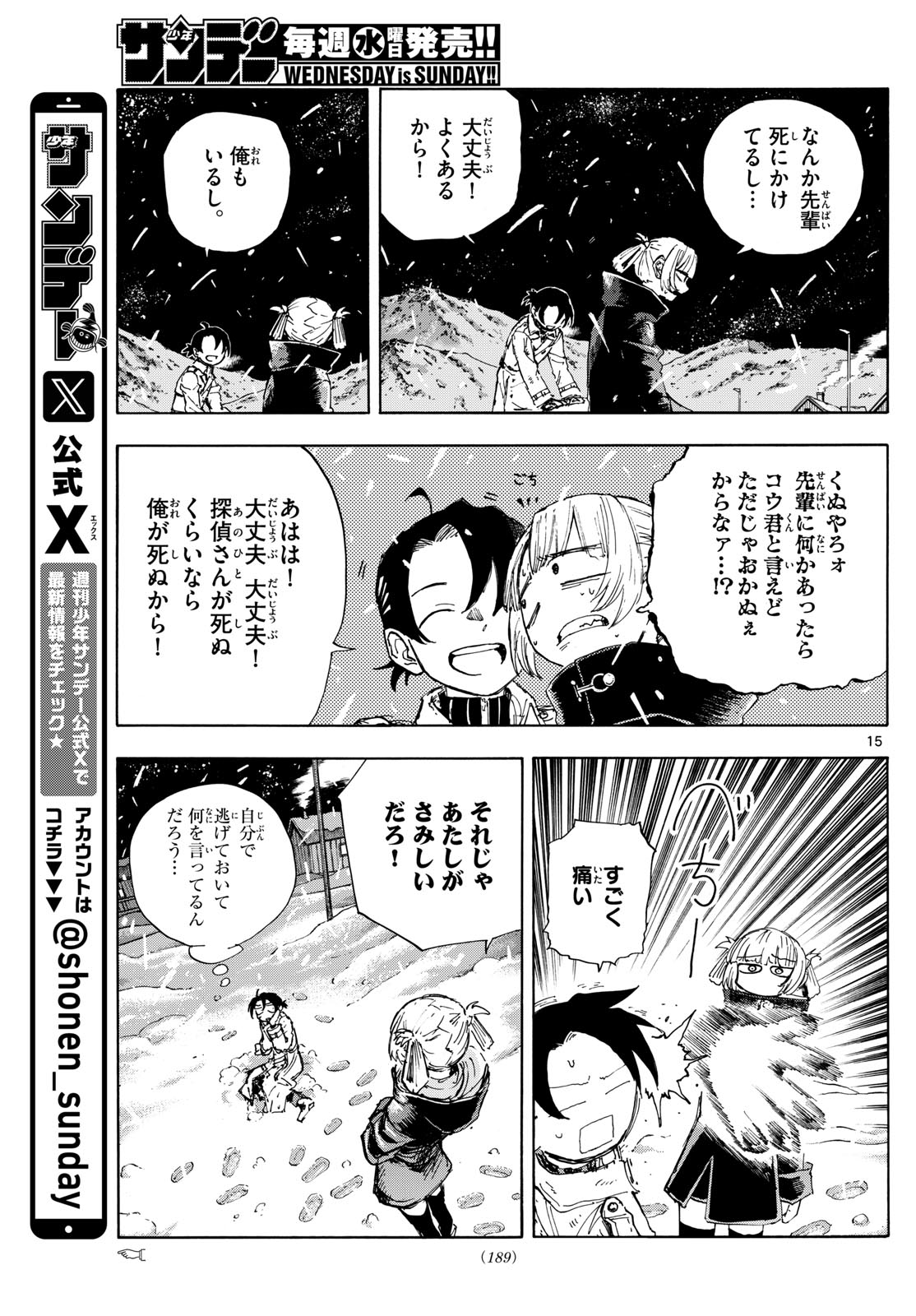 Yofukashi no Uta: Rakuen-hen Chapter 8 15ページ