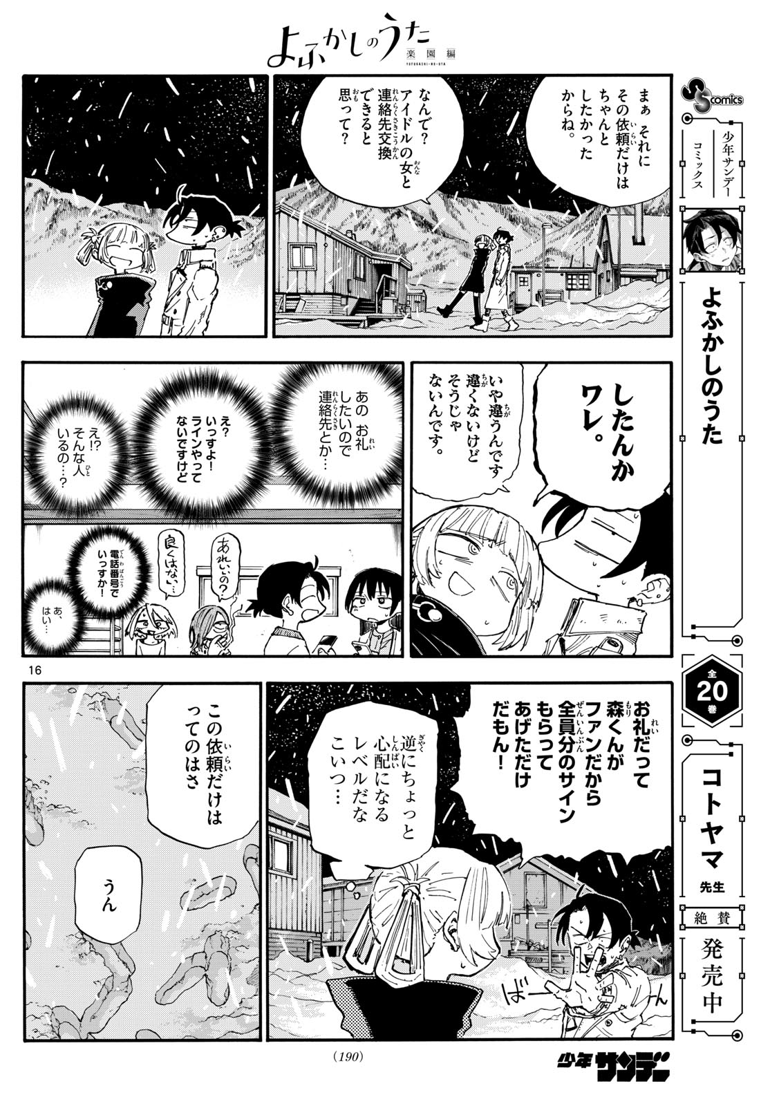 Yofukashi no Uta: Rakuen-hen Chapter 8 16ページ