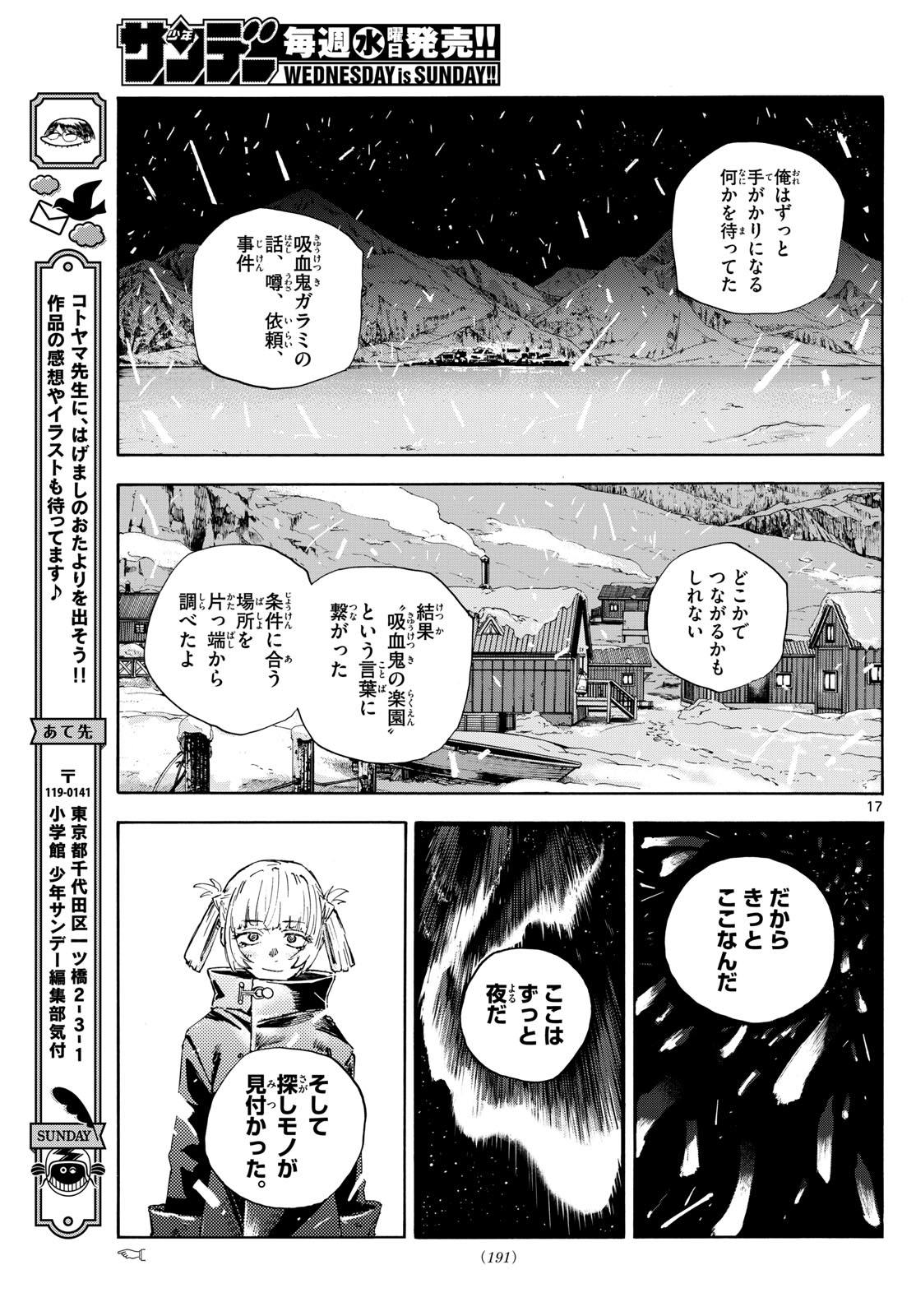 Yofukashi no Uta: Rakuen-hen Chapter 8 17ページ