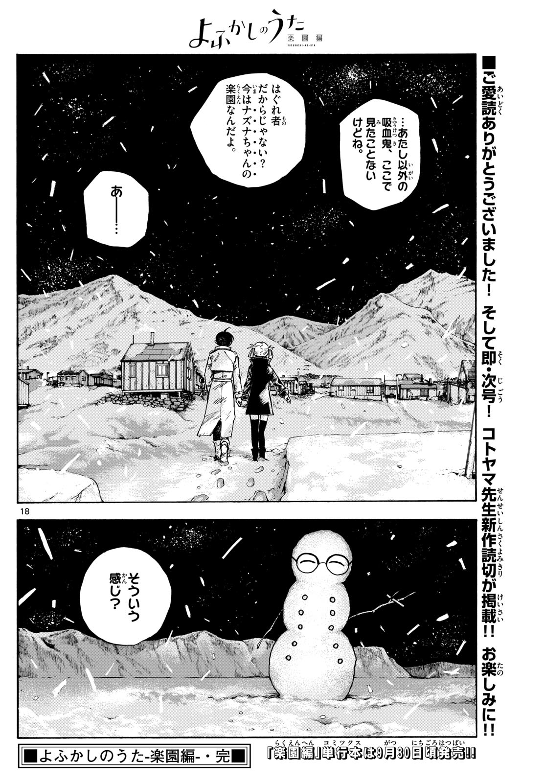 Yofukashi no Uta: Rakuen-hen Chapter 8 18ページ